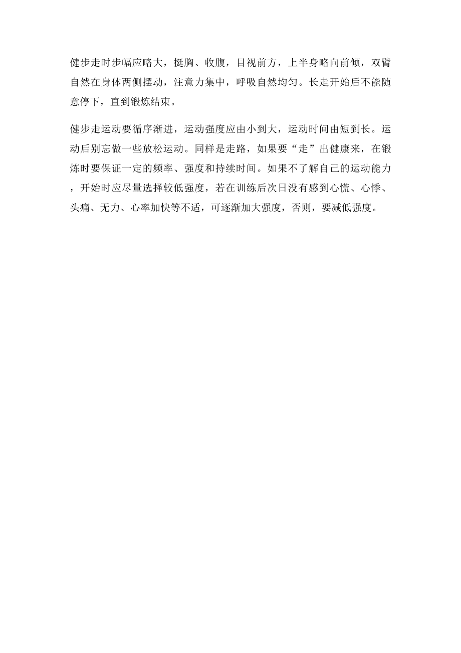 健步走方法.docx_第2页