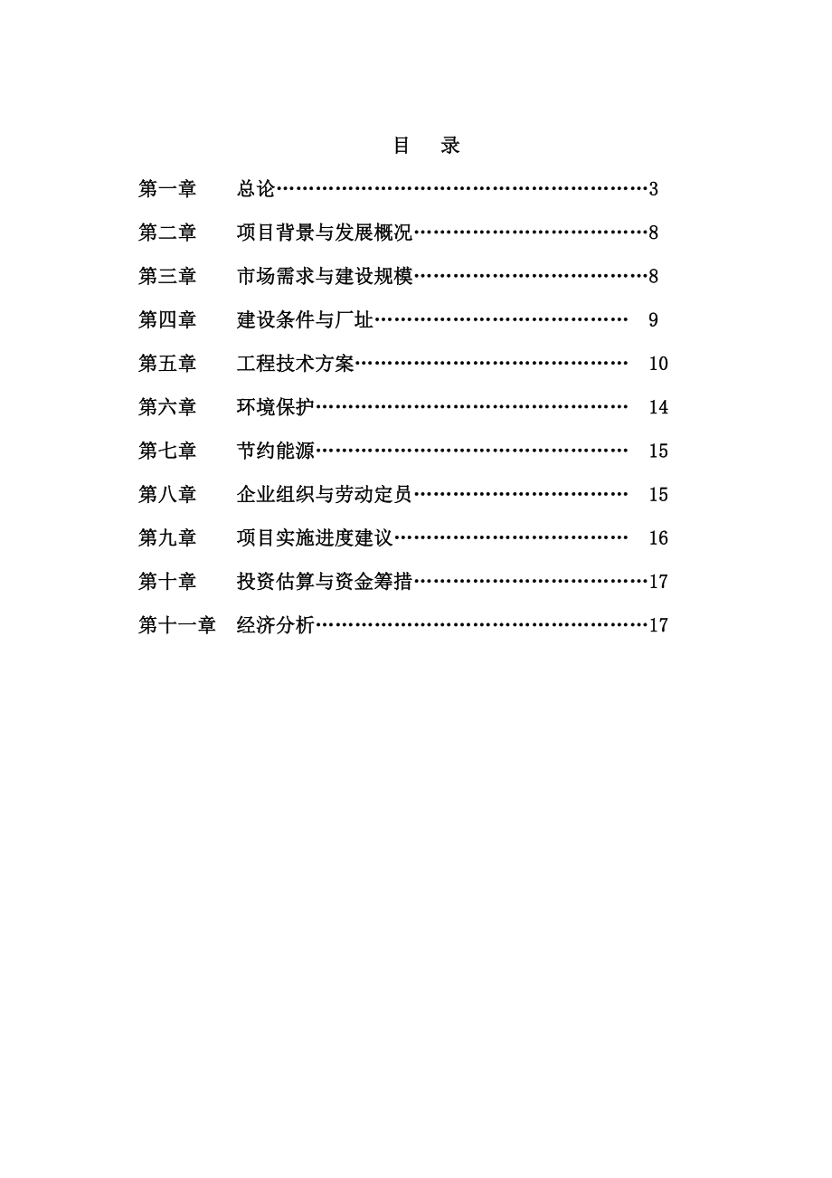 产500吨葡萄酒项目可行性研究报告.doc_第2页