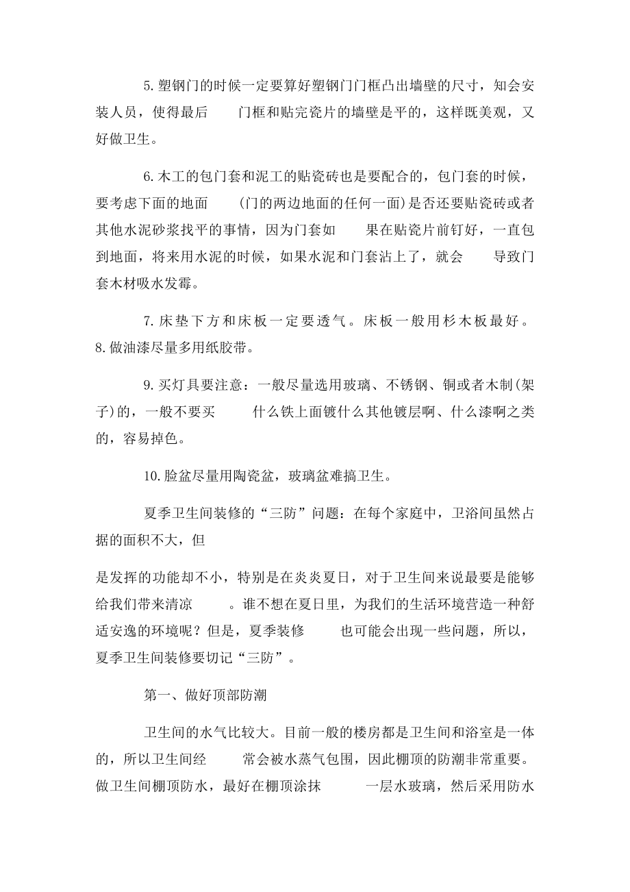 卫生间装修十大注意事项.docx_第2页