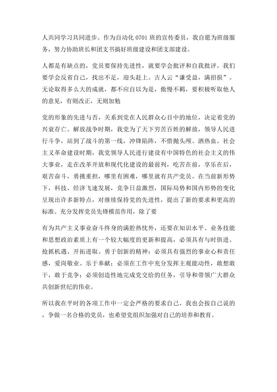 大学生党员应该如何做做什么.docx_第3页