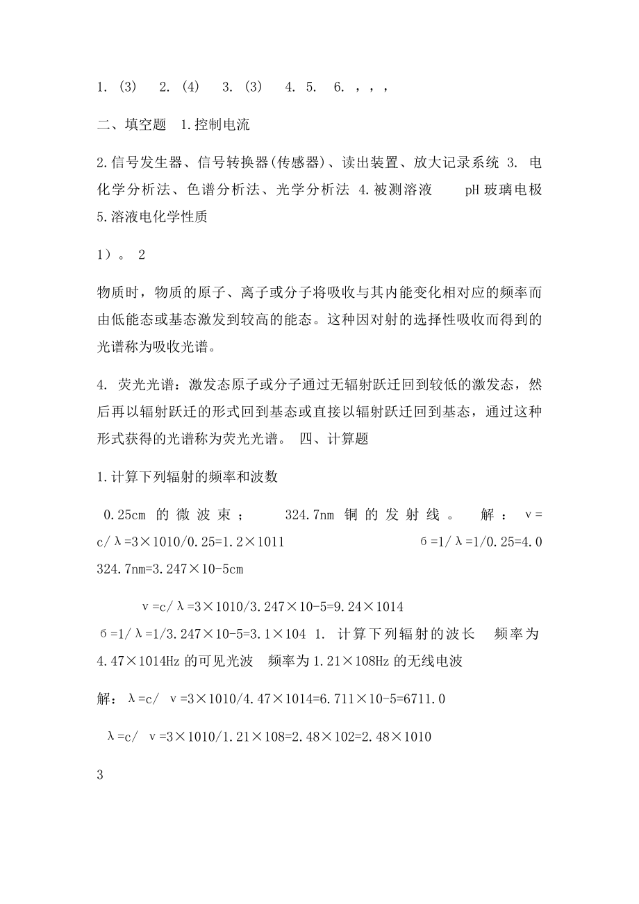 仪器分析练习题及答案(1).docx_第3页