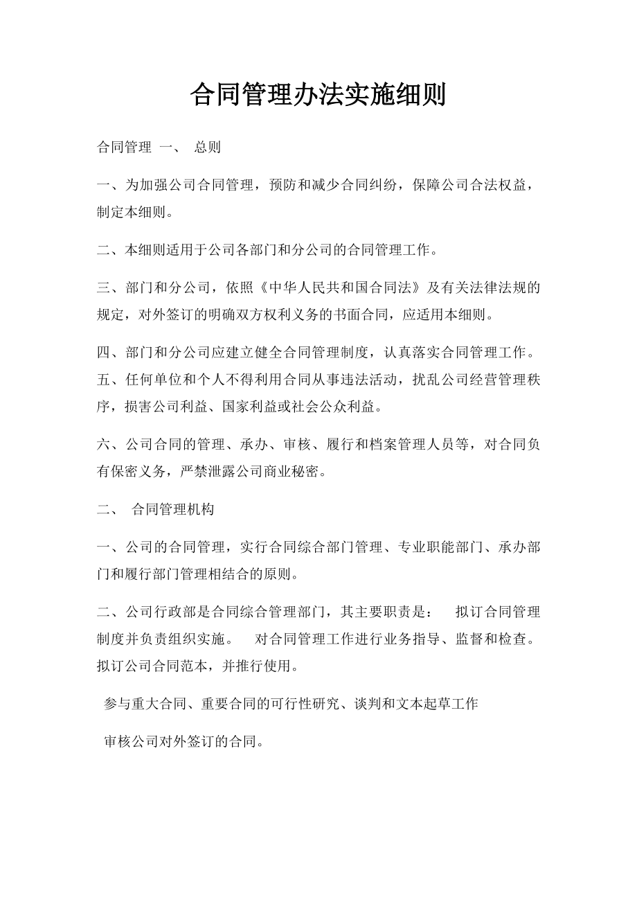 合同管理办法实施细则(3).docx_第1页