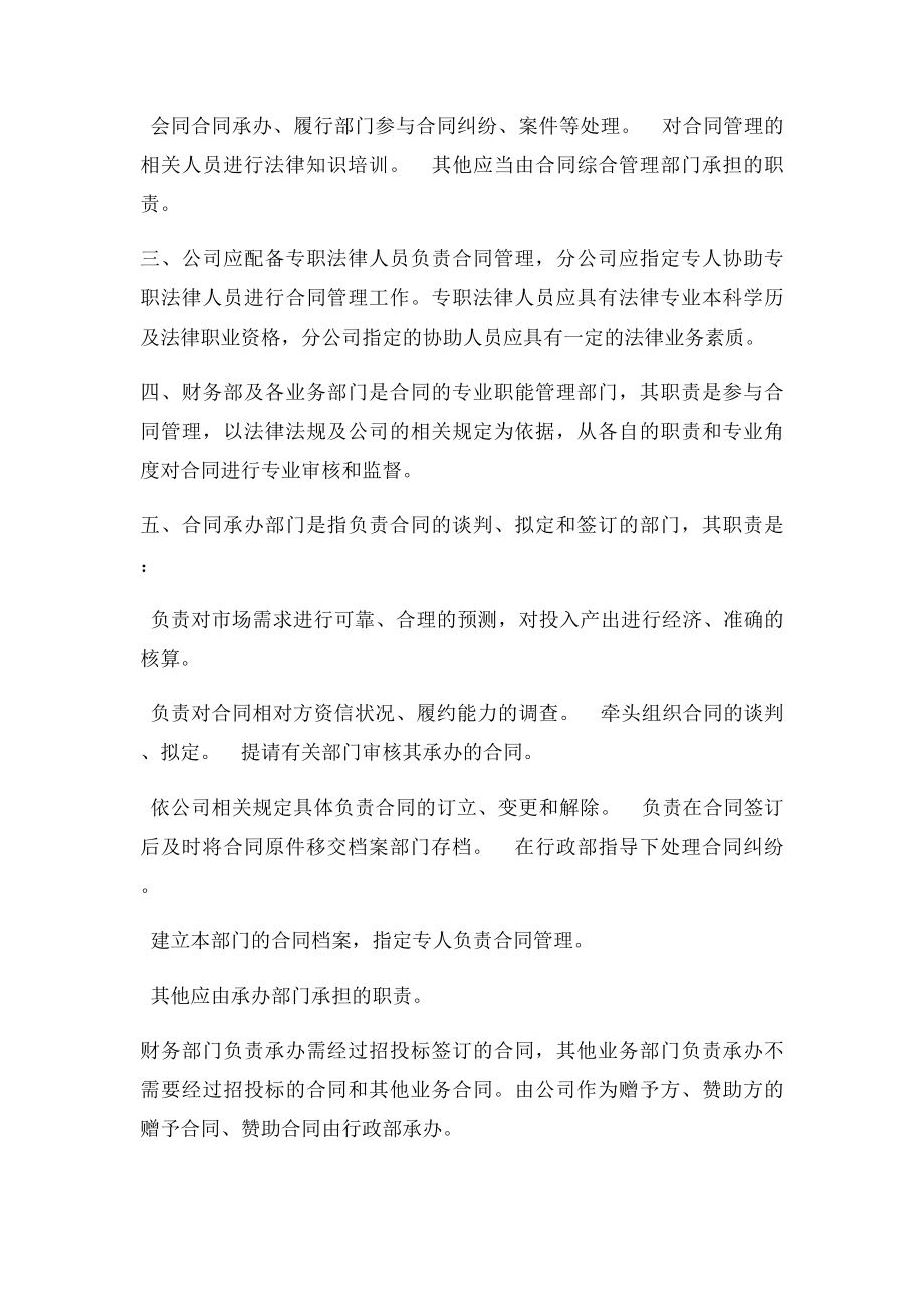 合同管理办法实施细则(3).docx_第2页