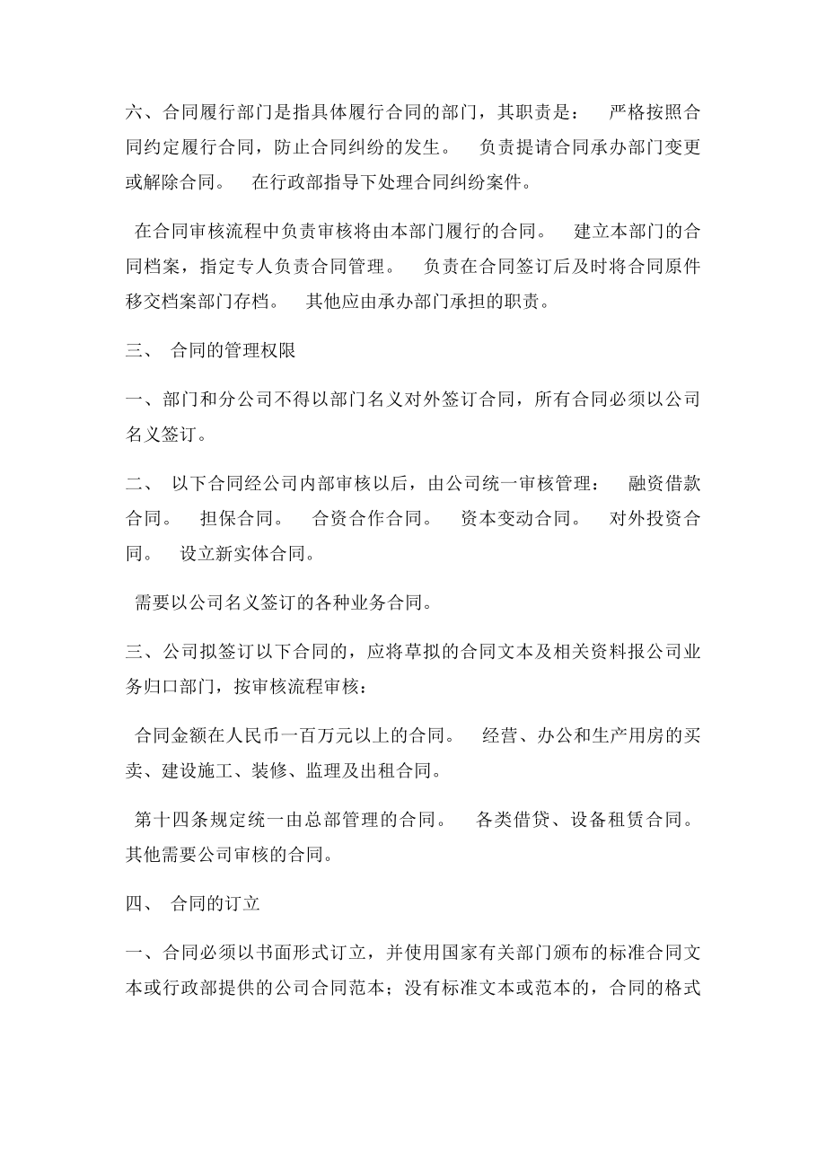 合同管理办法实施细则(3).docx_第3页