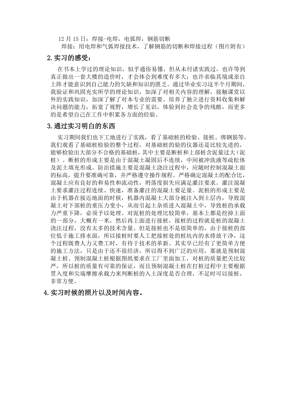 青峰岭实习报告.doc_第2页