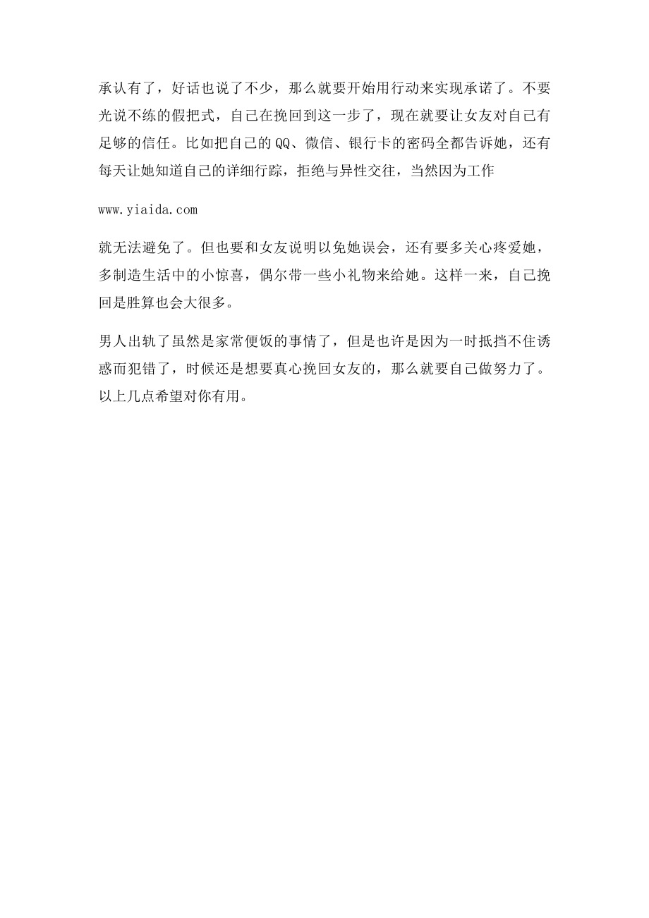 出轨被发现,如何挽回要分手的女友.docx_第2页