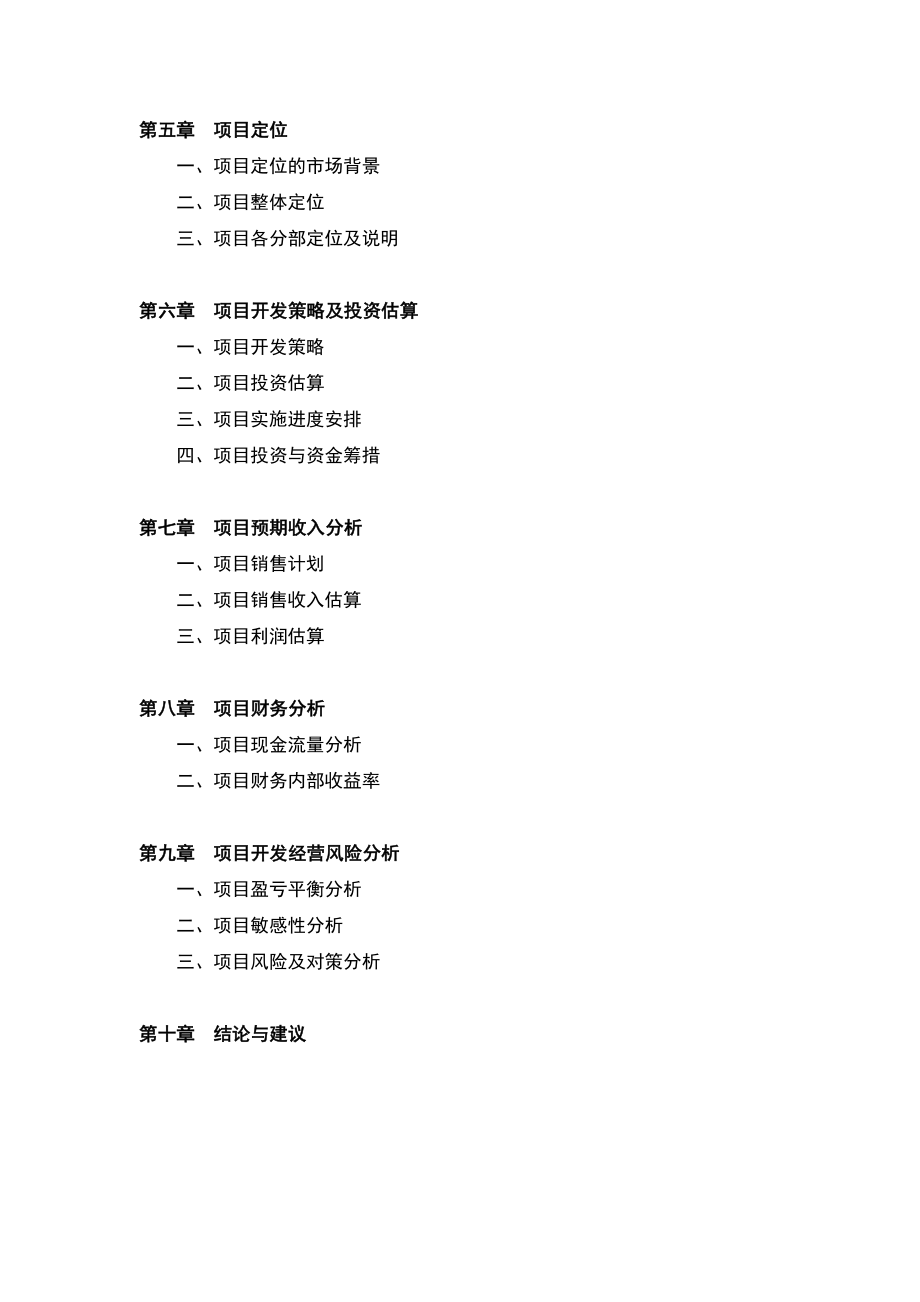 武汉天立摩根中心商业项目可行性研究报告.doc_第3页