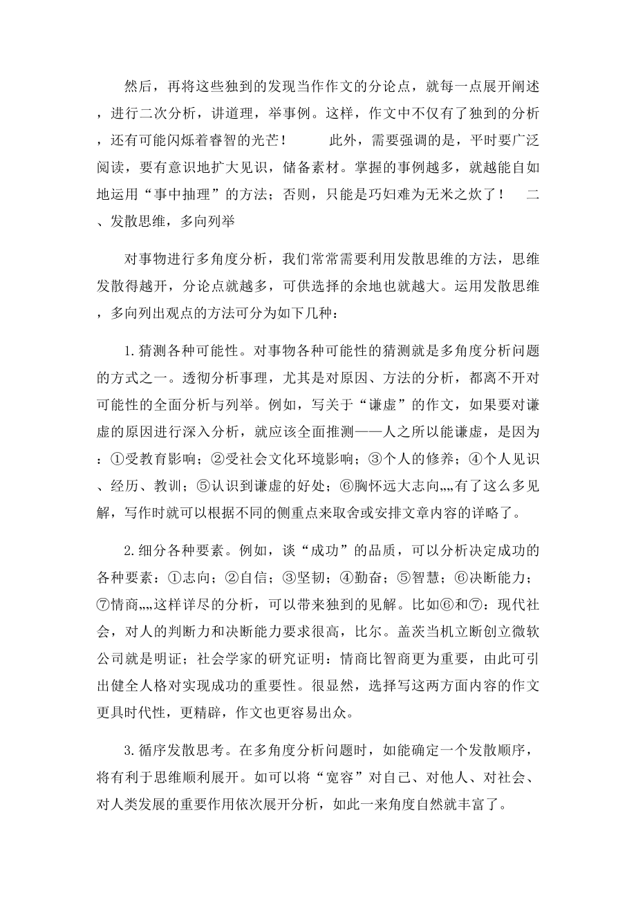 多角度分析.docx_第3页