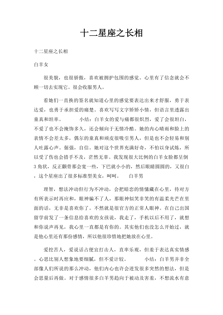 十二星座之长相.docx_第1页