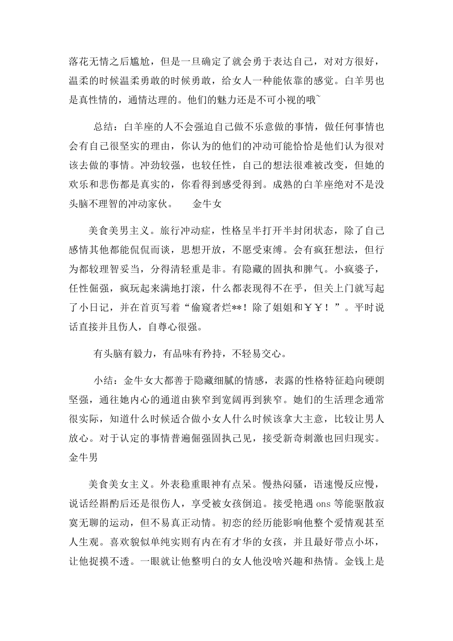 十二星座之长相.docx_第2页