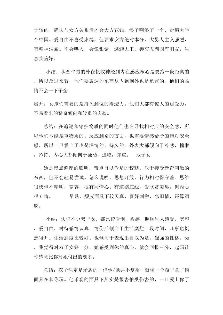 十二星座之长相.docx_第3页