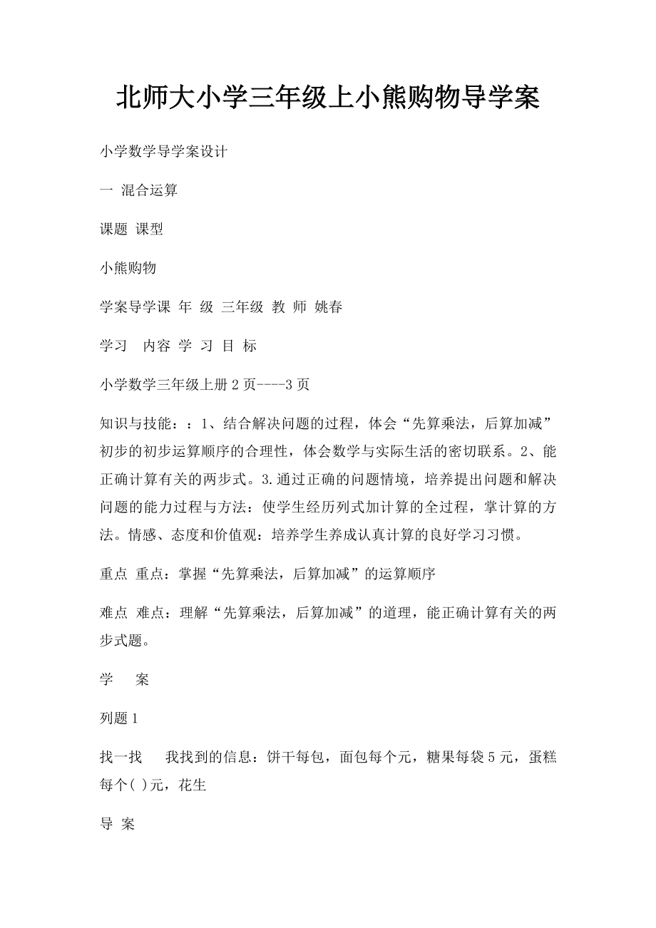 北师大小学三年级上小熊购物导学案.docx_第1页