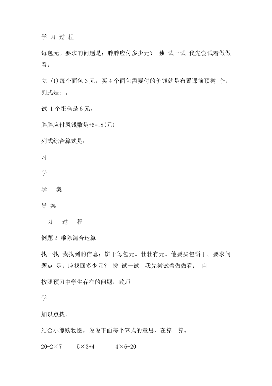 北师大小学三年级上小熊购物导学案.docx_第2页