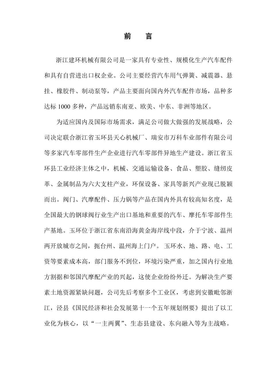 产1520万(套)汽车零部件异地生产建设项目可行性研究报告.doc_第2页