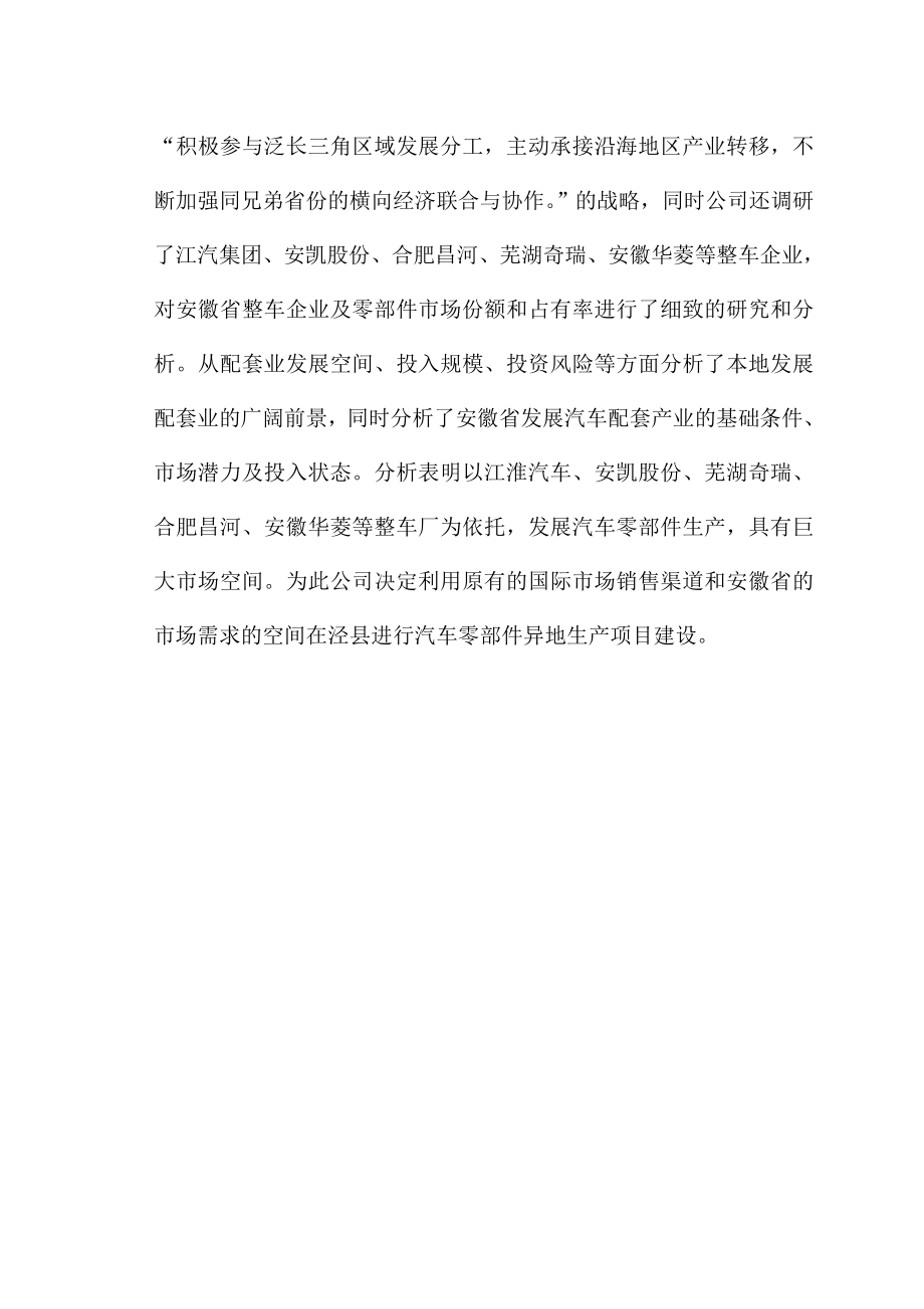 产1520万(套)汽车零部件异地生产建设项目可行性研究报告.doc_第3页