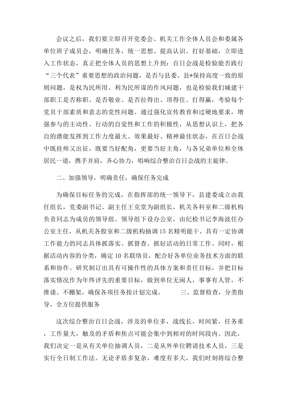 在市容环境综合整治动员会上的表态发言.docx_第2页