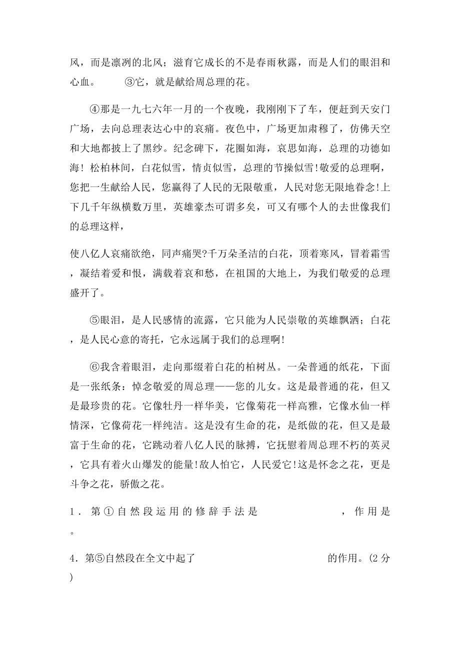 人教六年级语文上册第单元测试.docx_第3页