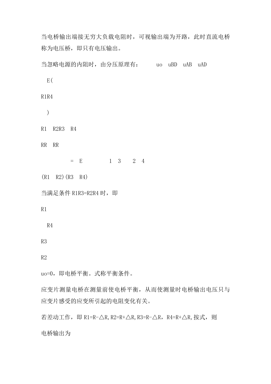 传感器的选择.docx_第3页