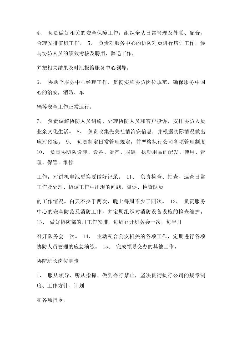 保洁班长的岗位职责.docx_第3页