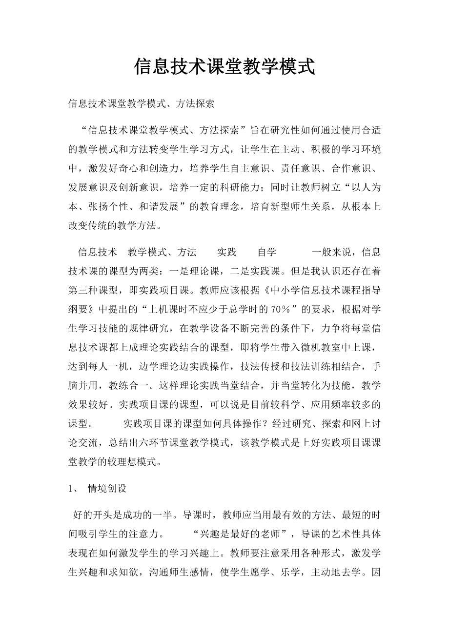 信息技术课堂教学模式.docx_第1页