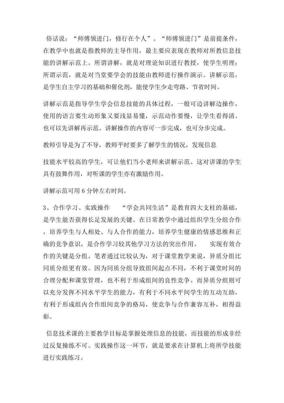 信息技术课堂教学模式.docx_第3页