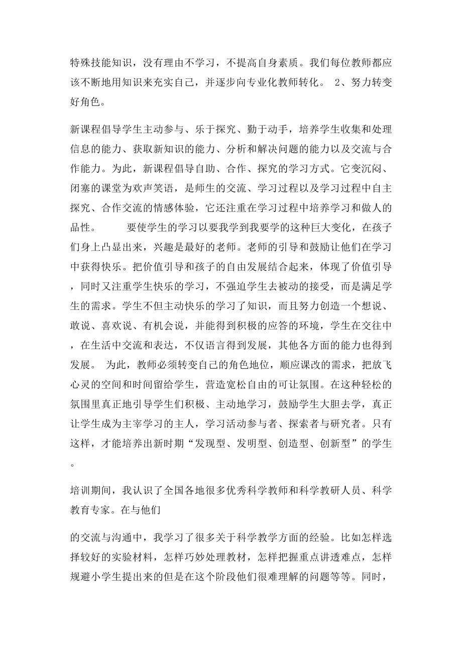 信息技术研修总.docx_第2页