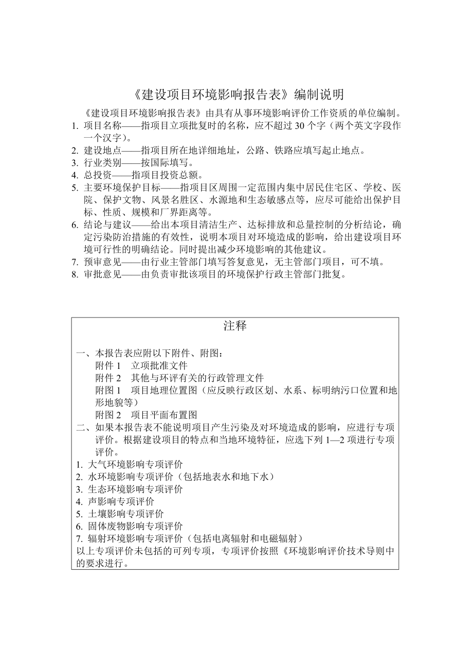 产68万只塑料中空容器建设项目环境影响报告.doc_第2页