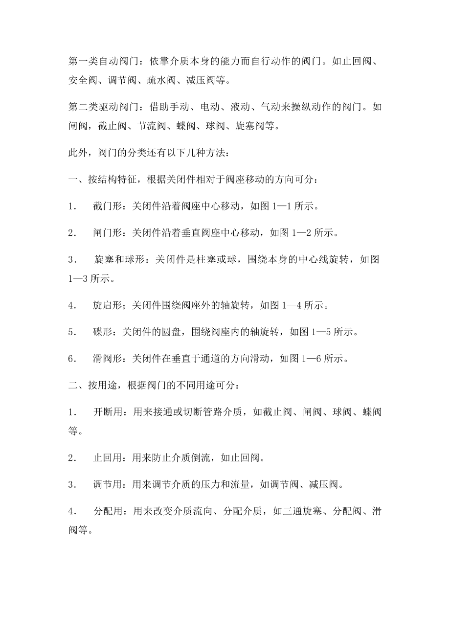 二次金工实习材料.docx_第2页