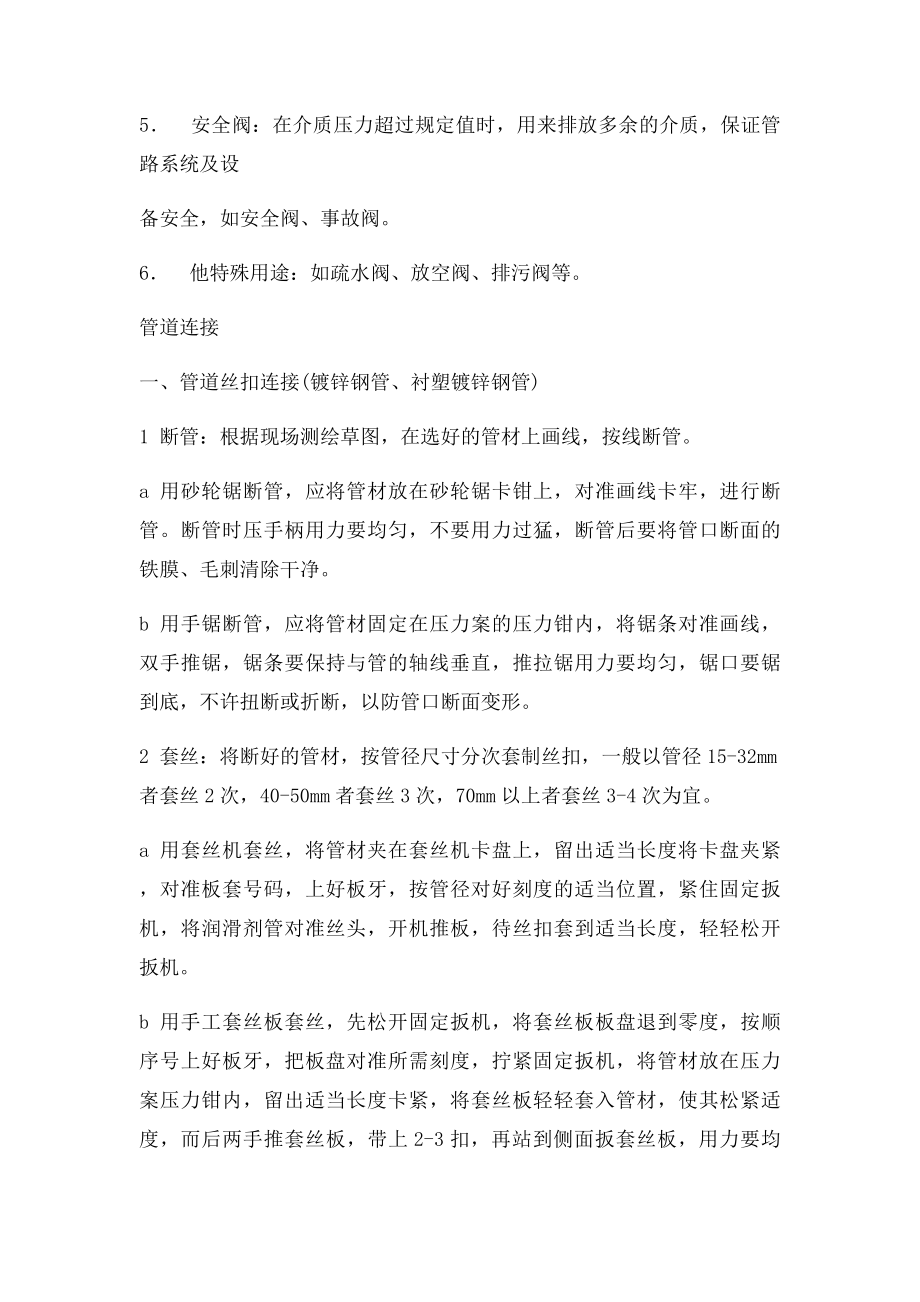 二次金工实习材料.docx_第3页