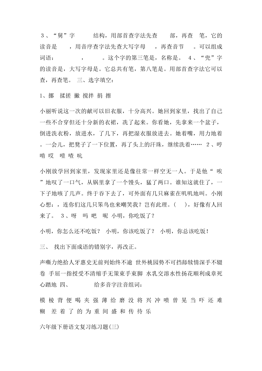 六年级下册语文复习练习题.docx_第2页