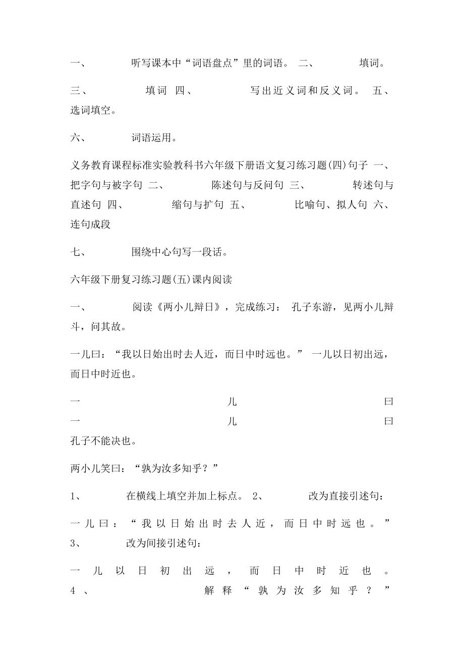 六年级下册语文复习练习题.docx_第3页