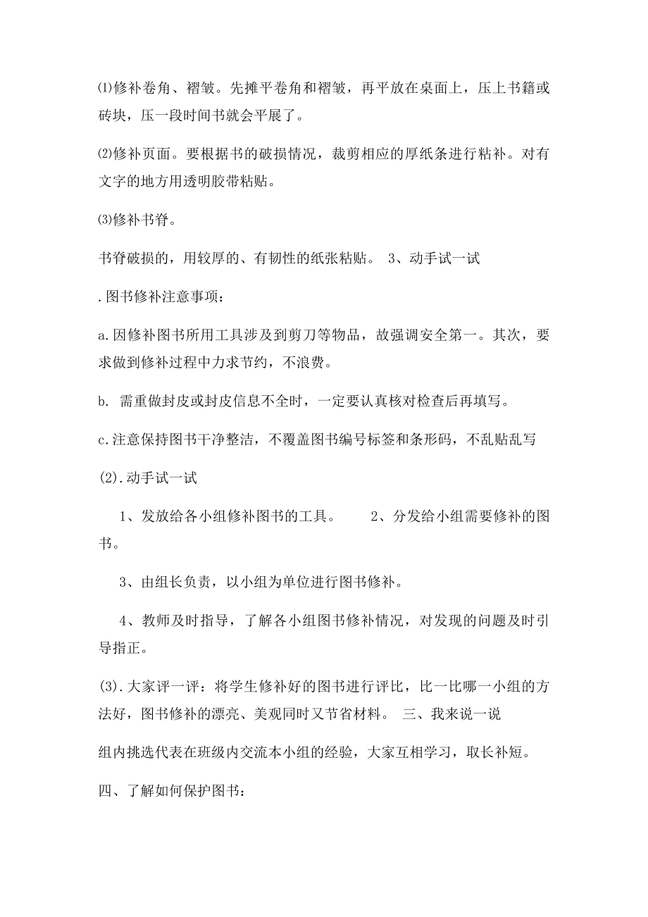 修补图书教案.docx_第2页