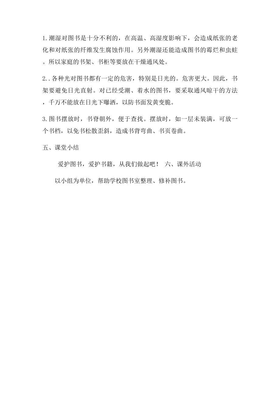 修补图书教案.docx_第3页