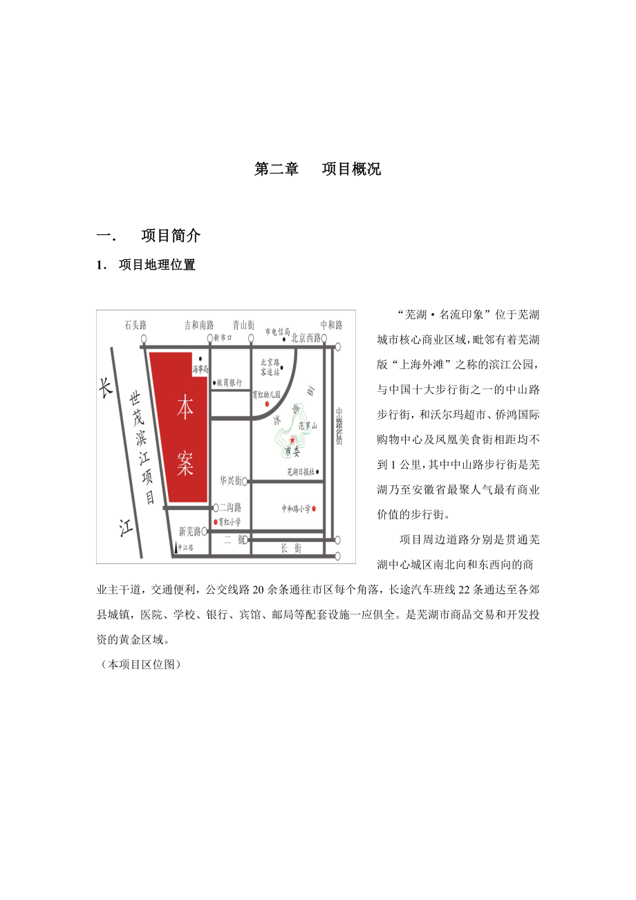 芜湖名流印象项目可行性分析报告.doc_第3页