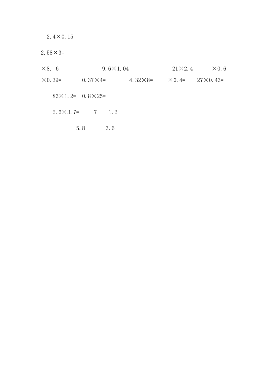 人教小学五年级数学上册乘法竖式计算题.docx_第2页