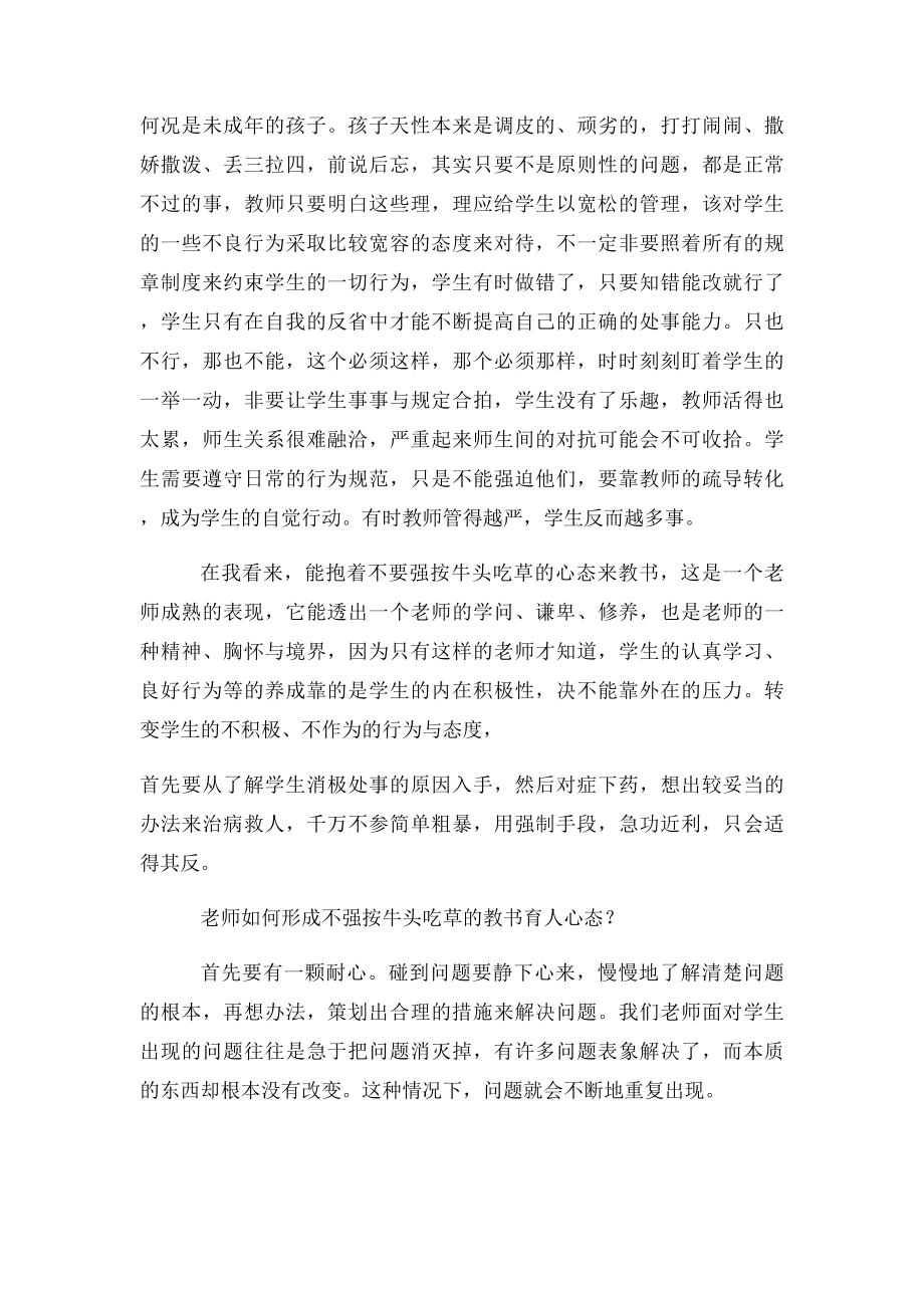 初中班级管理技巧.docx_第2页