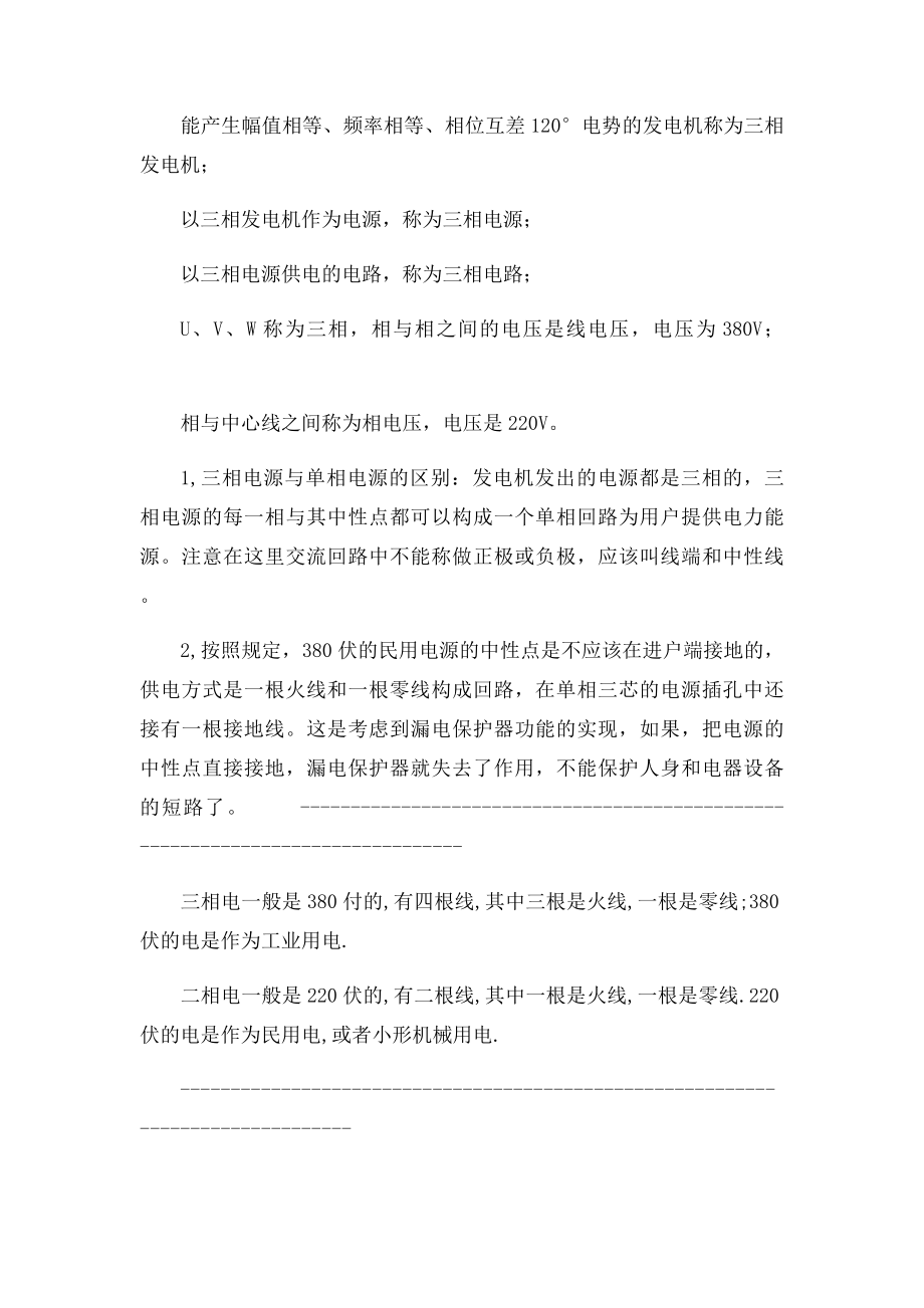 单相,二相,三相电的区别.docx_第2页