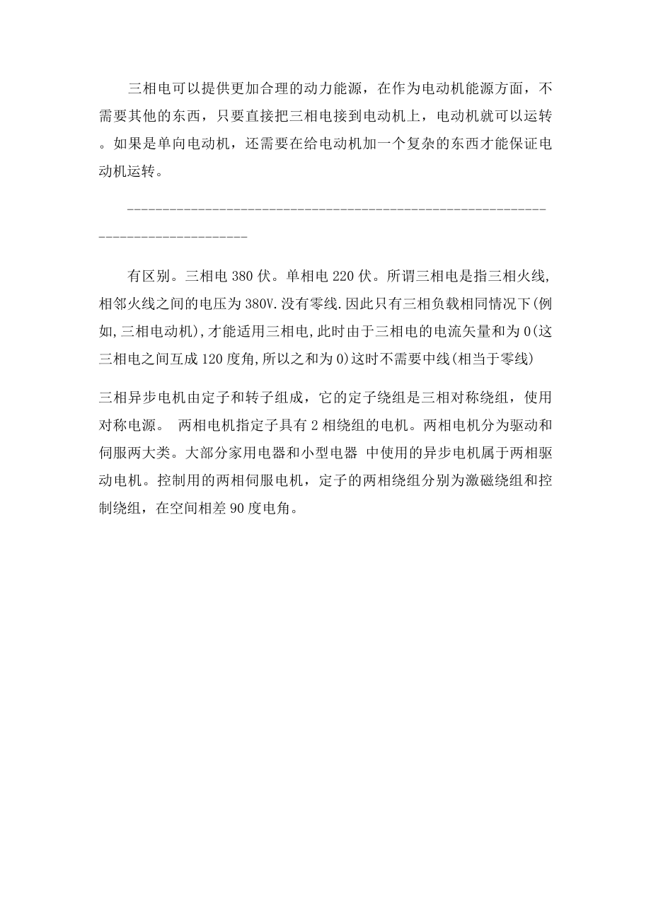 单相,二相,三相电的区别.docx_第3页