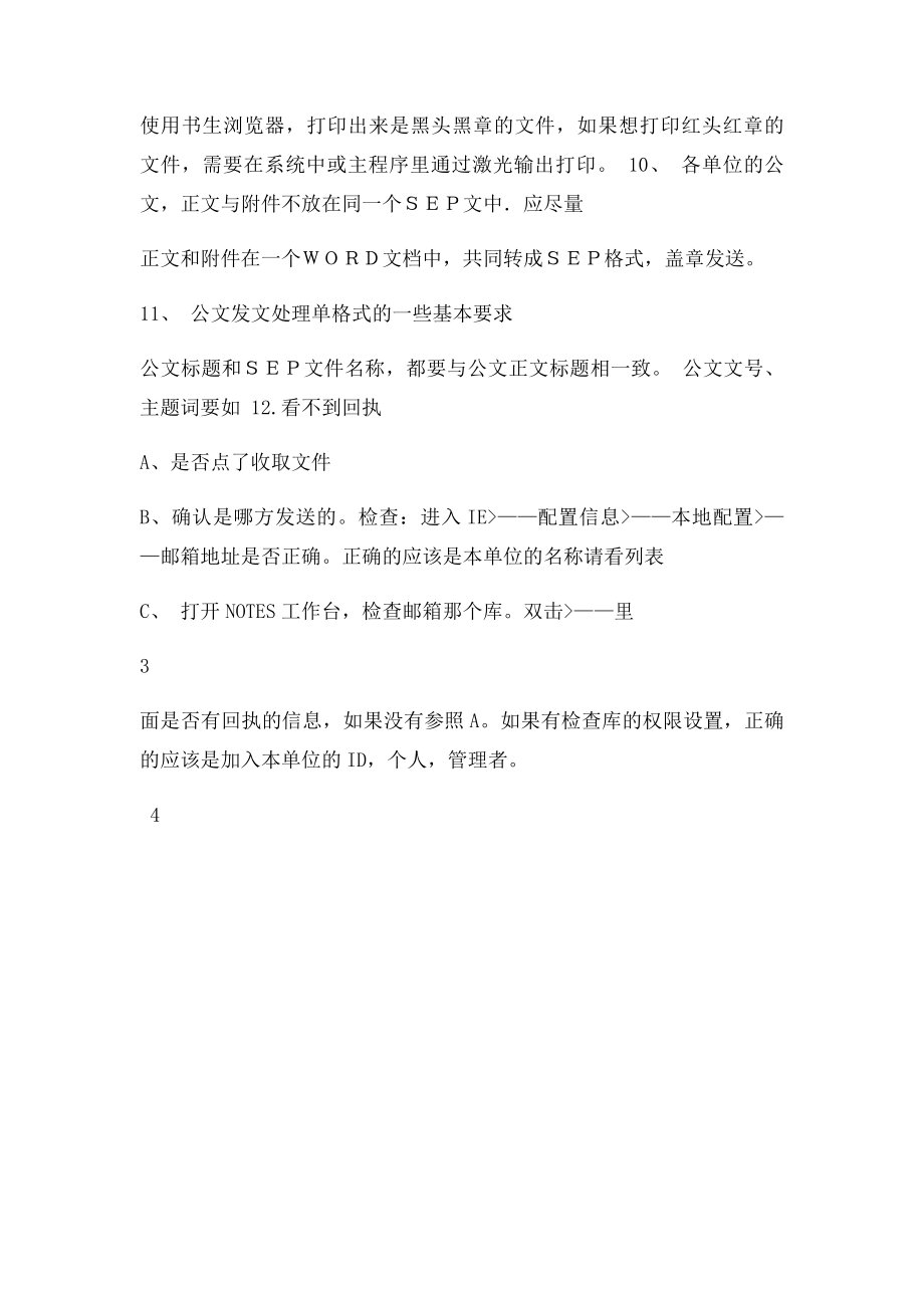 公文传输系统常见问题及解决方法.docx_第3页