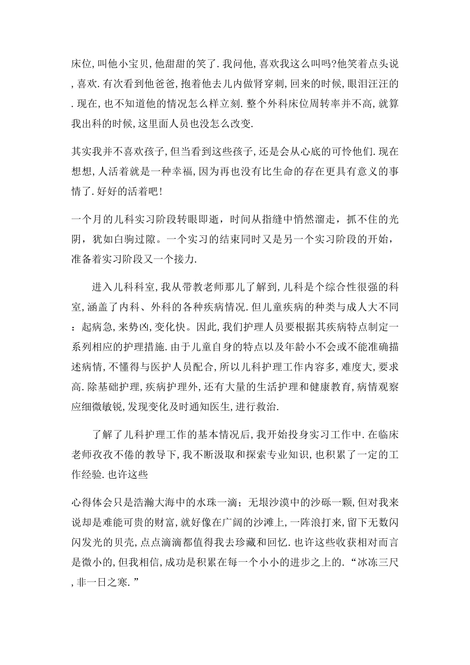 儿科实习周记(1).docx_第2页