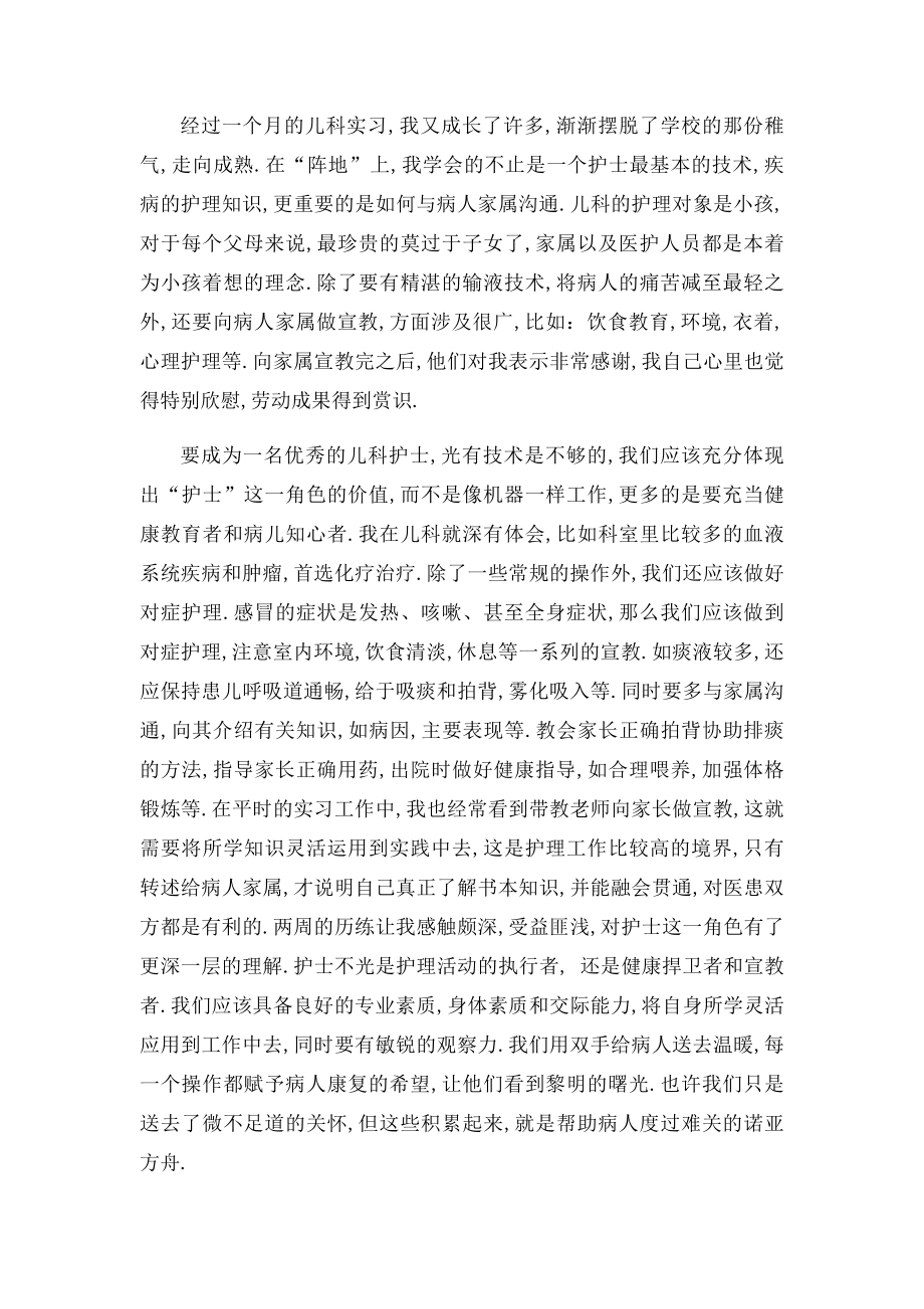 儿科实习周记(1).docx_第3页