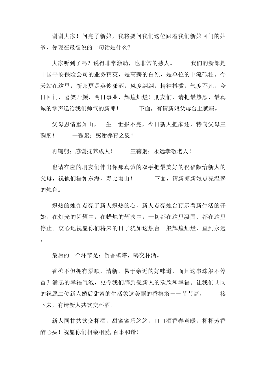 回门喜宴上的主持词.docx_第2页