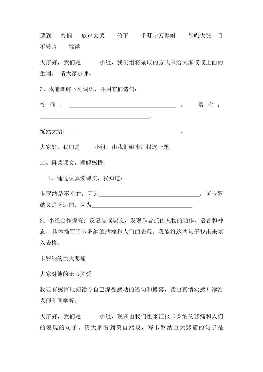 卡罗纳给予是快乐的导学案.docx_第2页