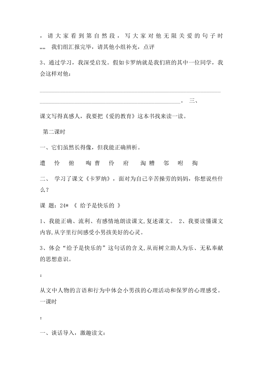 卡罗纳给予是快乐的导学案.docx_第3页