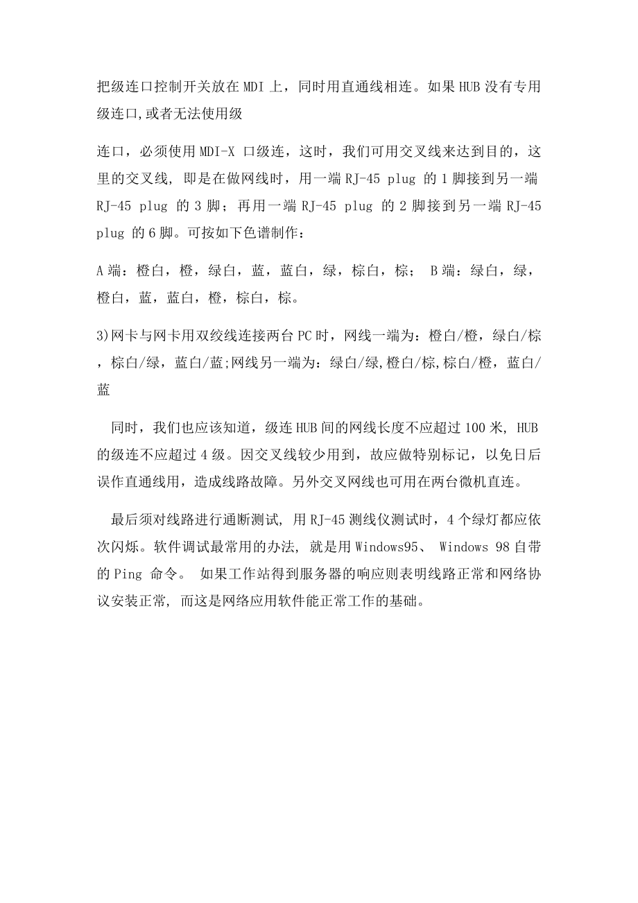 各种网线的制作和连接使用方法.docx_第3页