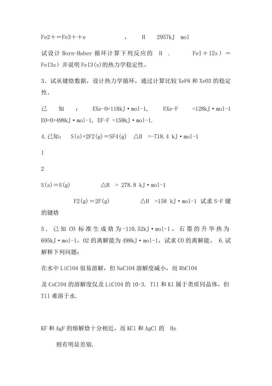 大连理工无机化学习题第3章.docx_第2页