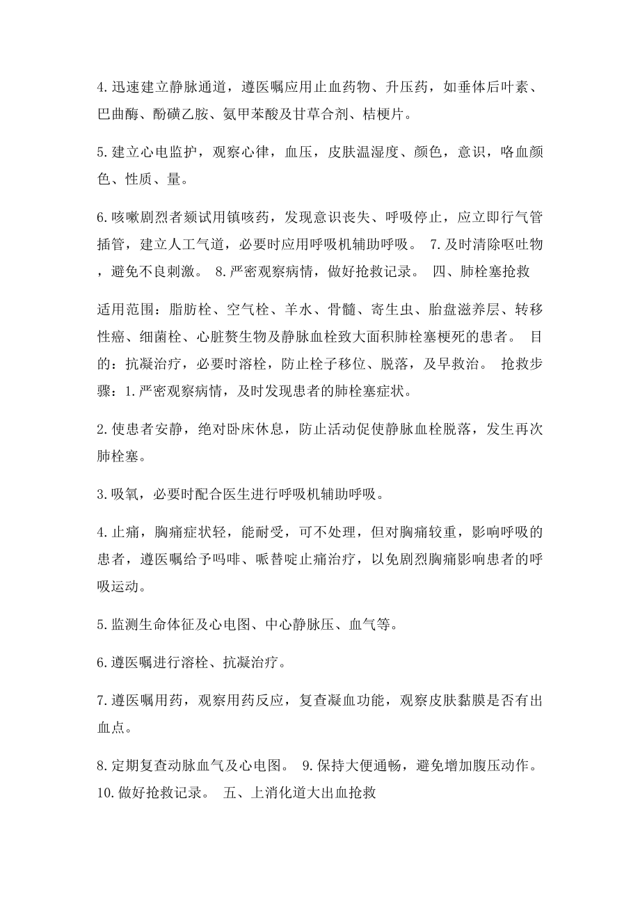 危重病人抢救技术.docx_第3页