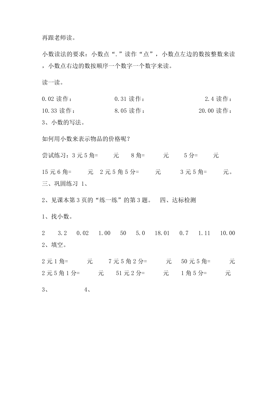 北师大三年级数学下册导学案买文具.docx_第2页