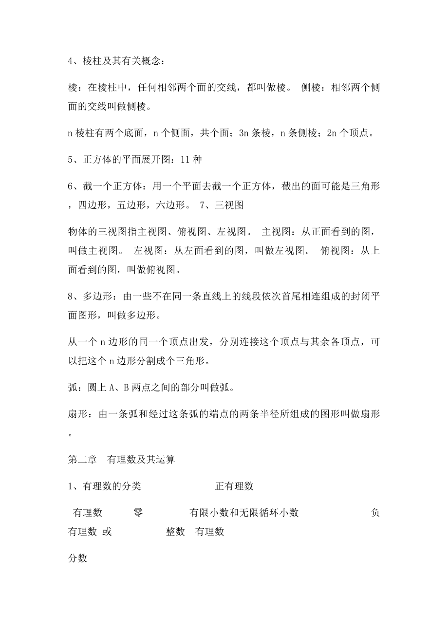 北师大七九年级全册各章节数学知识点总结.docx_第2页