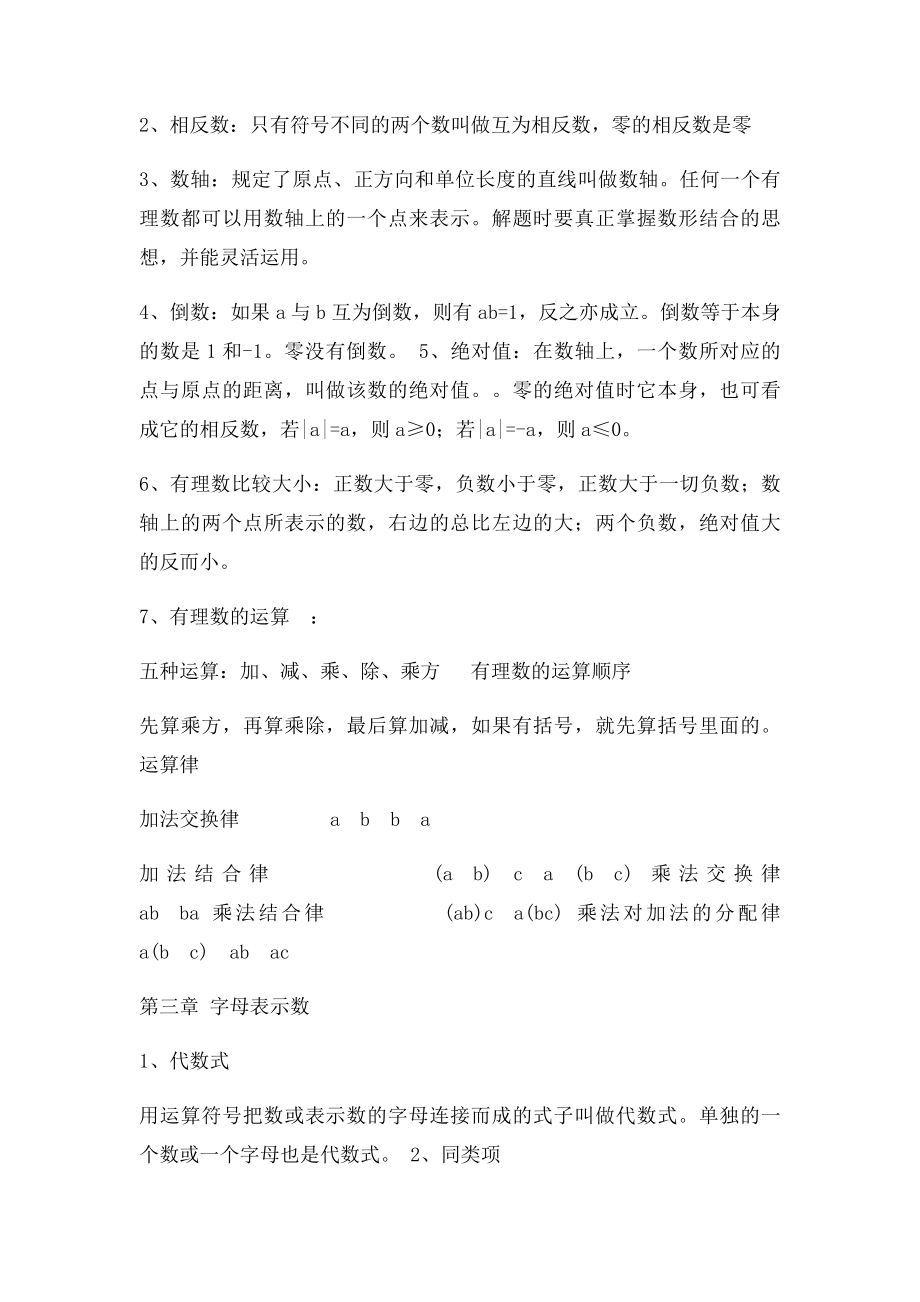 北师大七九年级全册各章节数学知识点总结.docx_第3页